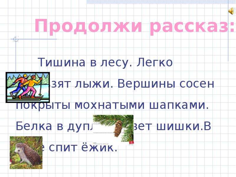 Диктант 1 класс жи