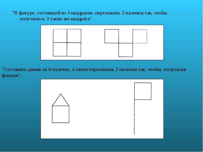 Фигура из 12 квадратов. Переложи 3 палочки чтобы получилось 3 квадрата. Переложи 4 палочки чтобы получилось 3 квадрата. Фигуры состоящие из квадратов. Как переложить 3 палочки чтобы получилось 3 квадрата.