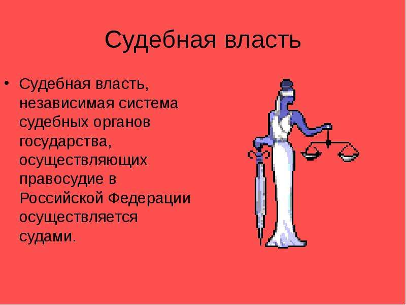 Судебная власть независима. Судебная власть в Индии. Независимая власть. Функции судебной власти. Судебная власть она независимая.