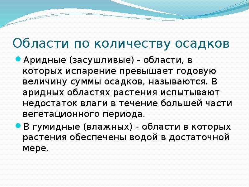 Отношение годовой суммы осадков к испаряемости называется. Дефицит влажности. Водный дефицит растений.