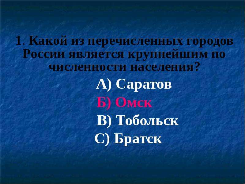 Какой из перечисленных городов является крупным центром. Какой из перечисленных городов России. Какой из перечисленных городов ближе всего ко мне. Какой из перечисленных городов не бывает. Какой из перечисленных городов не является городом героем.