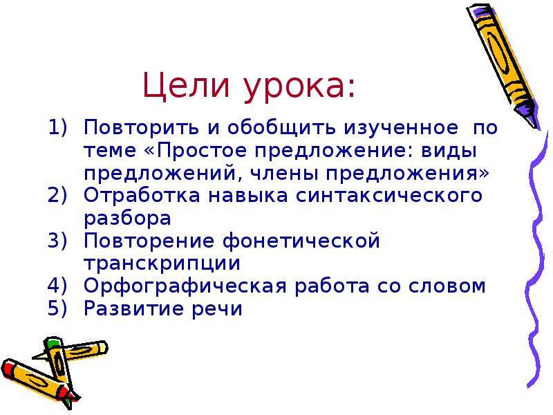 Повторяя фонетический разбор. Разборы повторение повторение разборов. Фонетический разбор простого предложения 5 класс. Повторение разбор слова.