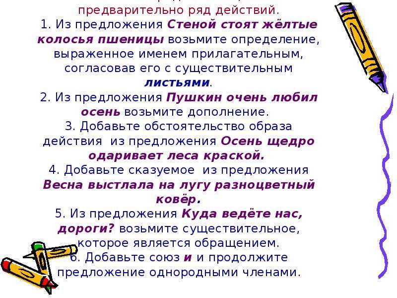 Первые 4 предложения. Предложение с дополнением выраженным прилагательным. Синтаксический разбор жёлтый. Синтаксический разбор имён прилагательных. Стеной стоят жёлтые колосья пшеницы синтаксический разбор.