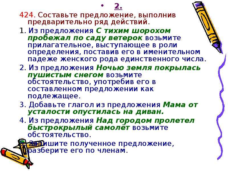 Предложение вскоре. Синтаксический разбор предложения легкий ветерок пробежал по саду. Составить предложение выполнив предварительно ряд действий. Подул легкий ветерок с тихим шорохом. Ветерок составить предложение.