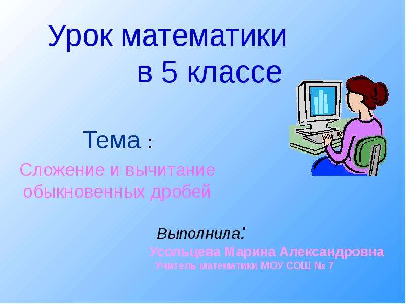 Презентация для 5 класса