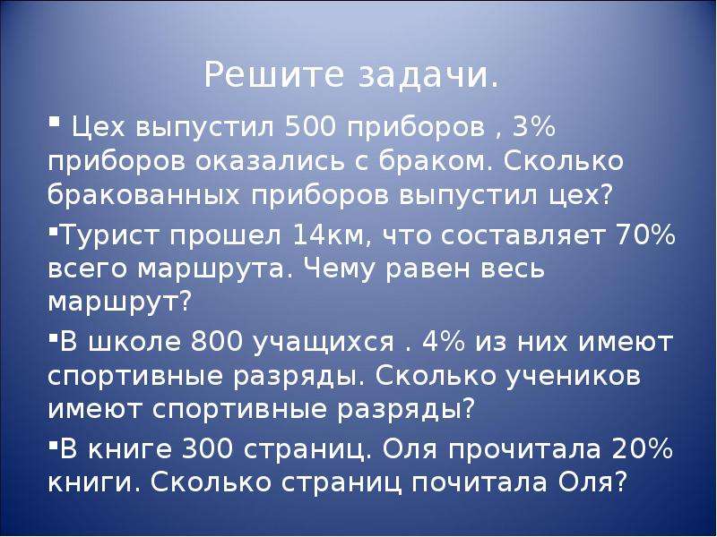 Задача цеха. На фабрике выпускают приборы бракованные приборы составляют 5. Сколько Выпущено было 500.