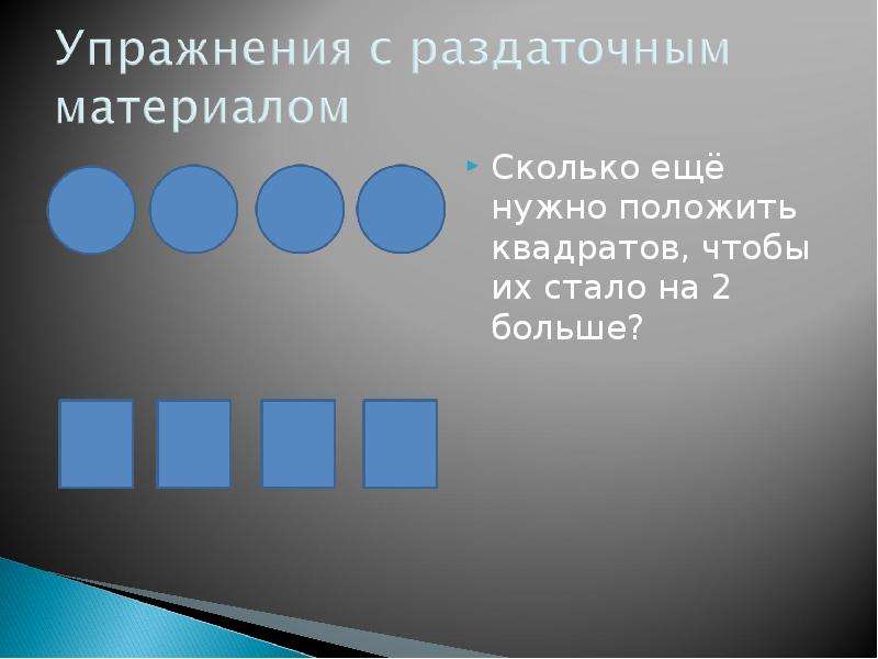 Стало на 2 больше сколько. Стало на 2 больше сколько стало. На 2 больше. Сколько всего материалов. Стало на 1 больше сколько стало больше.