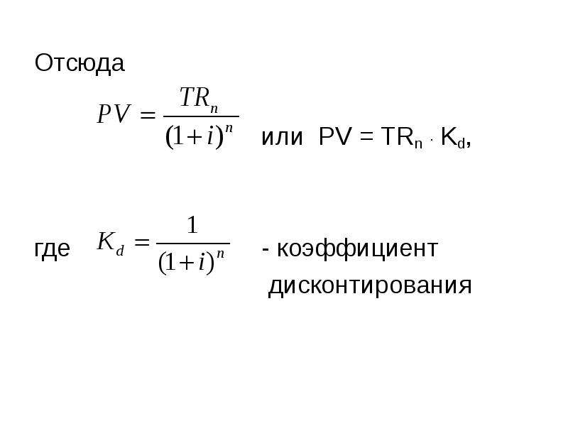 Рынок капитала дисконтирование