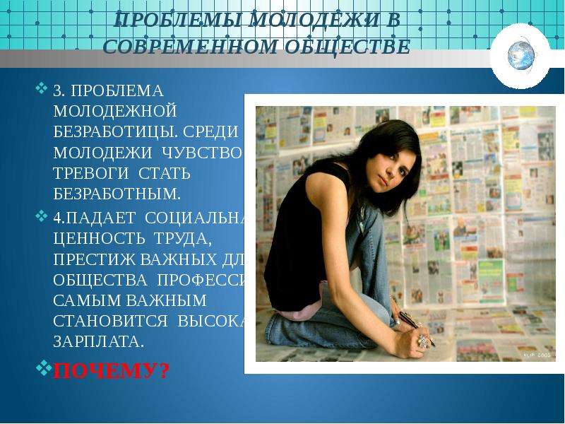 Молодежные проблемы. Проблемы молодёжи в современном обществе. Проблемы в молодежной среде. Социальный портрет молодежи проблемы. Социальный портрет современной молодежи.