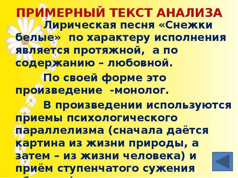 Проанализировать народную песню. Анализ лирической песни. Лирический текст. Анализ лирической народной песни. Лирическая песня анализировать.