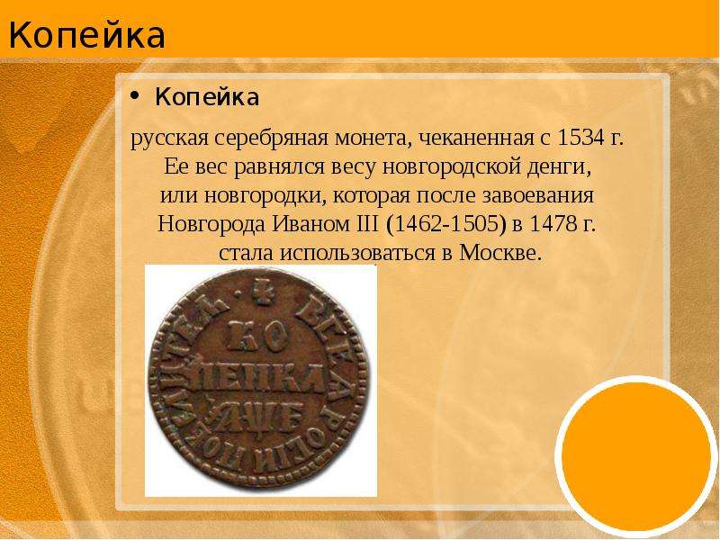 История звонкой монеты проект