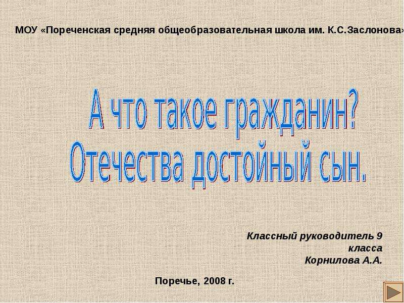 Как понять выражение гражданин отечества достойный сын