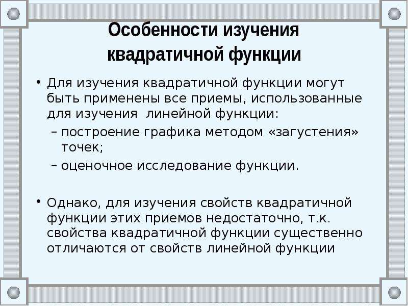 Методическая схема изучения функций в школьном курсе математики