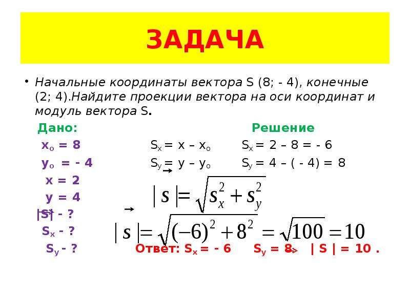 Дано модуль вектора. Модуль вектора. Модуль вектора задачи. Координаты вектора задачи. Модуль координат вектора.