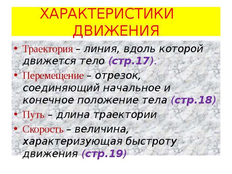 Охарактеризовать движение. Характеристики движения. Основные характеристики движения. Характеристики механического движения. Общие характеристики движений.