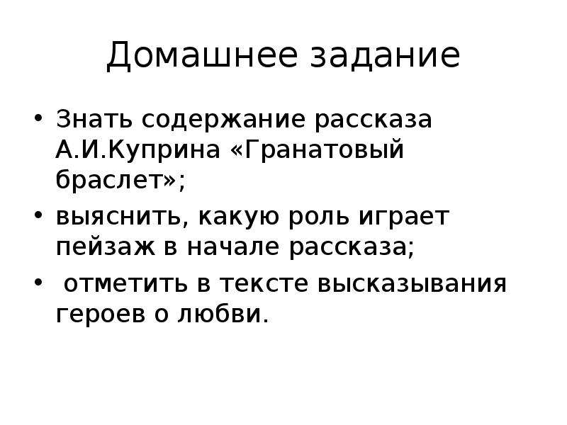 Развернутое высказывание одного персонажа. Роль пейзажа в гранатовом браслете. Какую роль играет пейзаж в рассказе гранатовый браслет. Гранатовый браслет Куприна. Роль пейзажа в произведении гранатовый браслет.