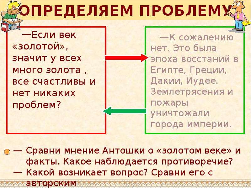 Золотой век причины