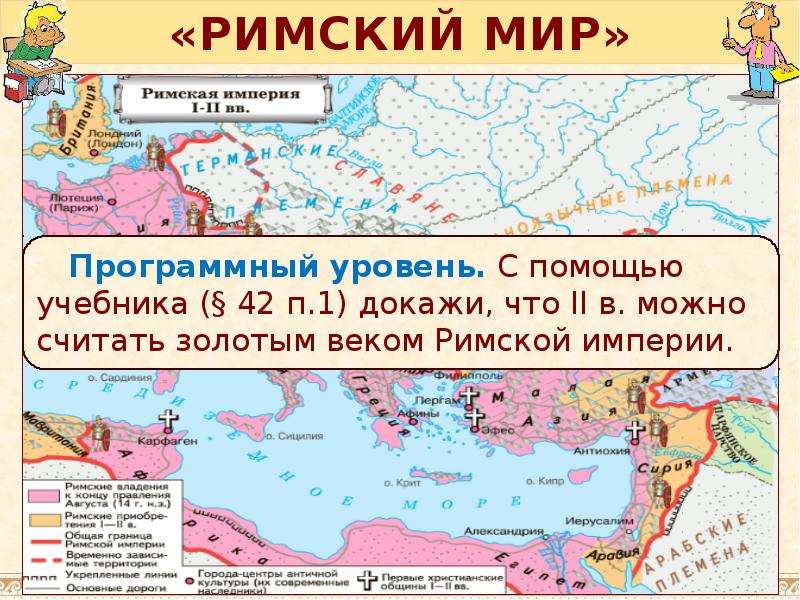 Золотой век римской империи презентация 5 класс уколова