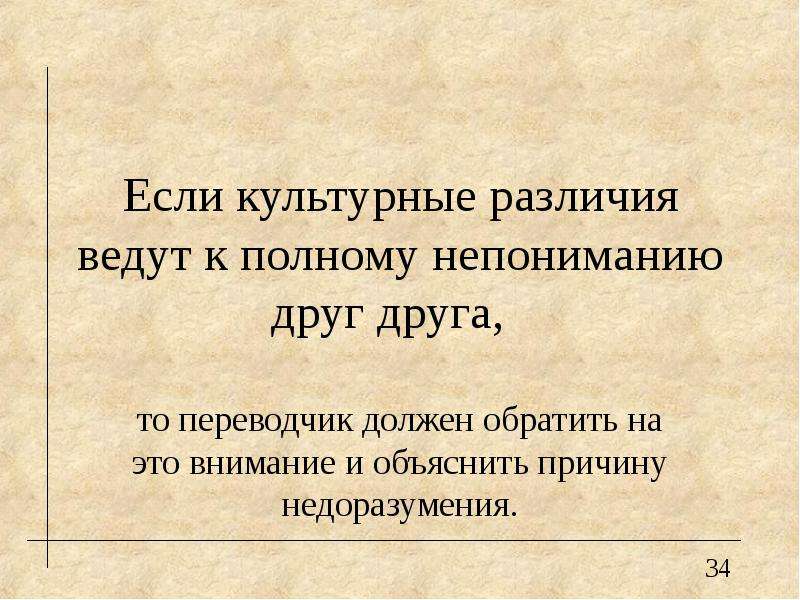 Причины культурного недопонимания. Текст с квипрокво.