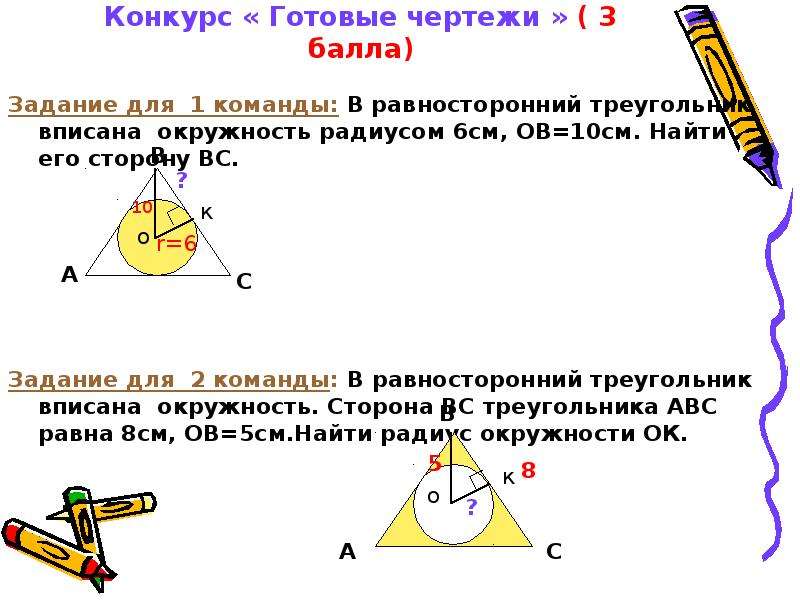 Радиус окружности через сторону равностороннего треугольника. Равносторонний треугольник вписанный в окружность. Диаметр окружности вписанной в равносторонний треугольник. Радиус окружности вписанной в равносторонний треугольник. Вписанная и описанная окружность в равносторонний треугольник.