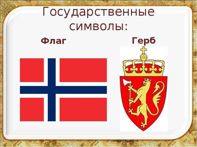 Норвегия 3. Норвегия флаг и герб. Гос символы Норвегии. Государственные символы Дании. Национальные символы Норвегии.