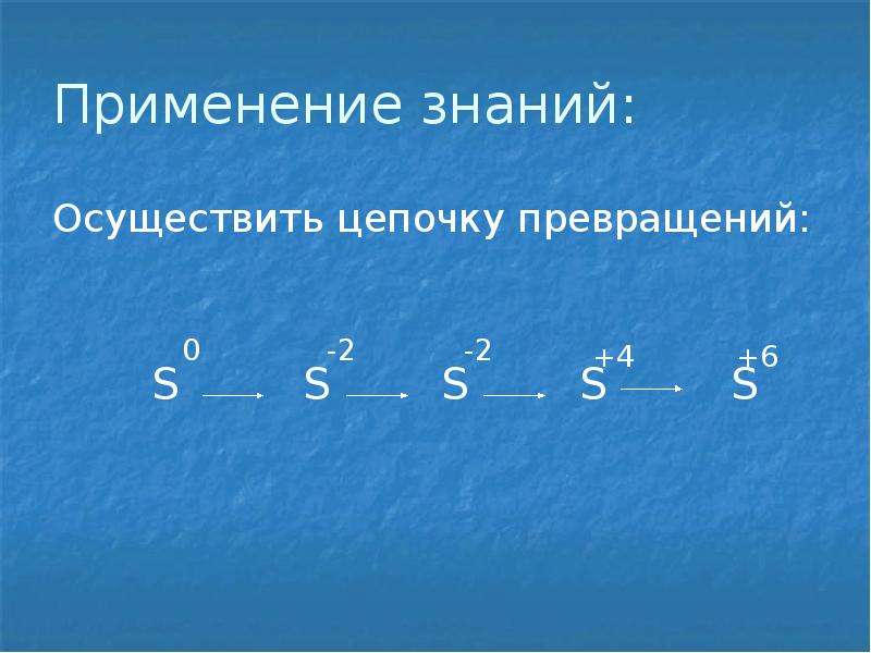 Осуществите цепочку превращений сера оксид серы. Осуществите цепочку превращений. Цепь превращение s. Что такое цепочка преобразований в математике. Цепочки переходов или превращений.