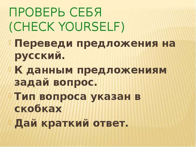 Сообщение о предложении. Положить предложение. Презентация как правильно задавать вопросы по тексту.