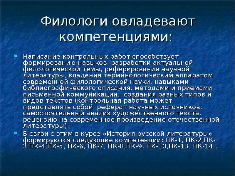 Компетенция написания текста. Современная филологическая наука. Современная филология письменные тексты.