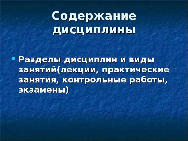 Содержание дисциплины. Филология разделы и дисциплины.