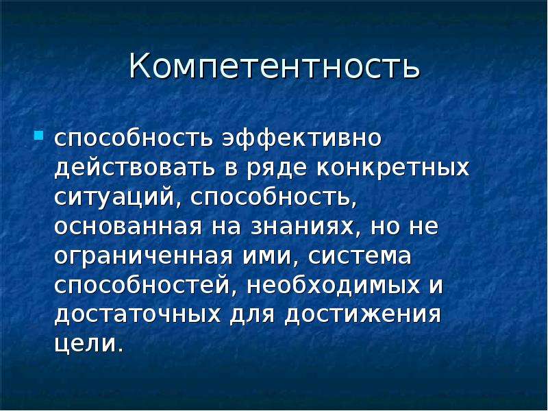 Эффективно действующая. Система способностей. Способность основанная на законах. Умение эффективно действовать. Действенный действующий.