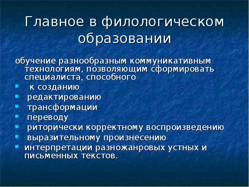 Филологические науки вопросы теории и практики. Технологии филологического образования. Проблемы современного филологического образования. Образование филолога. Филологические учебные дисциплины.