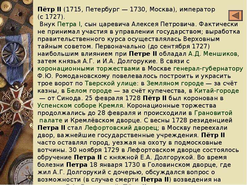 Представь что ты помогаешь учителю оформить презентацию на тему дворцовые перевороты