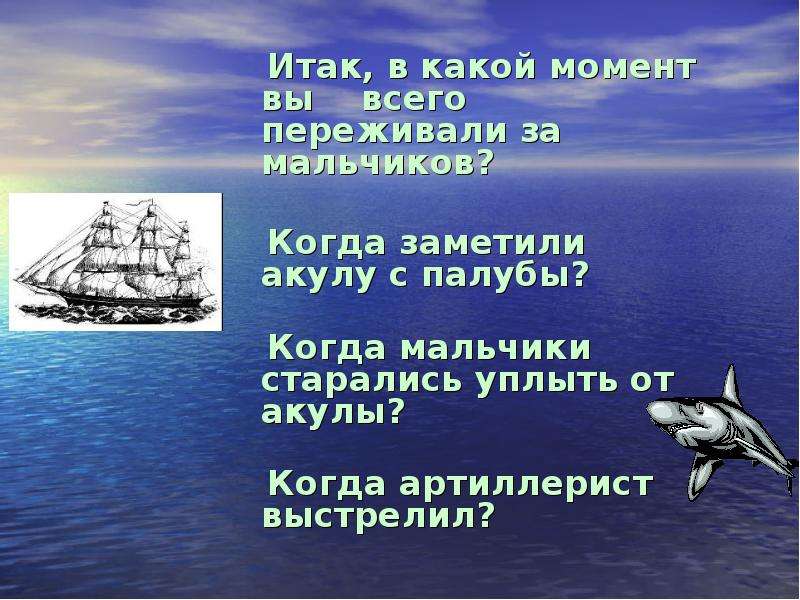 Рассказ л н толстого акула. Лев Николаевич толстой акула 3 класс. Стихотворение Льва Николаевича Толстого акула. Рассказ Льва Николаевича Толстого акула. Презентация л.н.толстой акула.