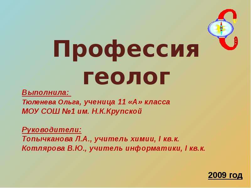 Презентация на тему профессия геолога