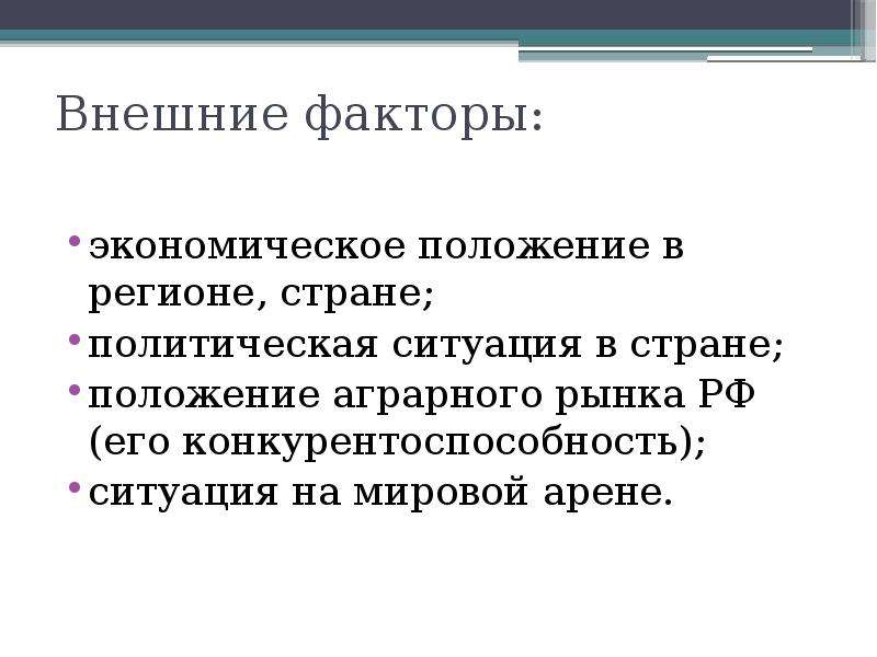 Факторы сельского хозяйства. Факторы аграрных стран. Три фактора сельского хозяйства. Факты факторы сельского хозяйства.