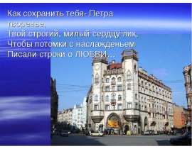 Презентация на тему "Экологические проблемы в Петроградском районе" скачать бесплатно