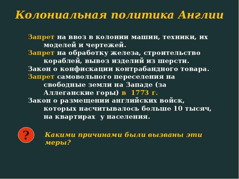 Колониальная политика европейских держав в 18 веке план