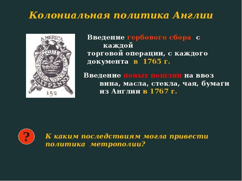 Политика европейских держав в 18 веке. Колониальная политика Англии. Колониальная политика Великобритании. Колонизаторская политика Англии. Цели колониальной политики Великобритании.