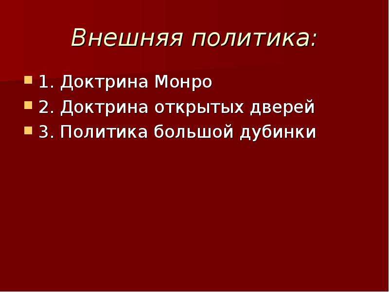 Сша империализм и вступление в мировую политику презентация