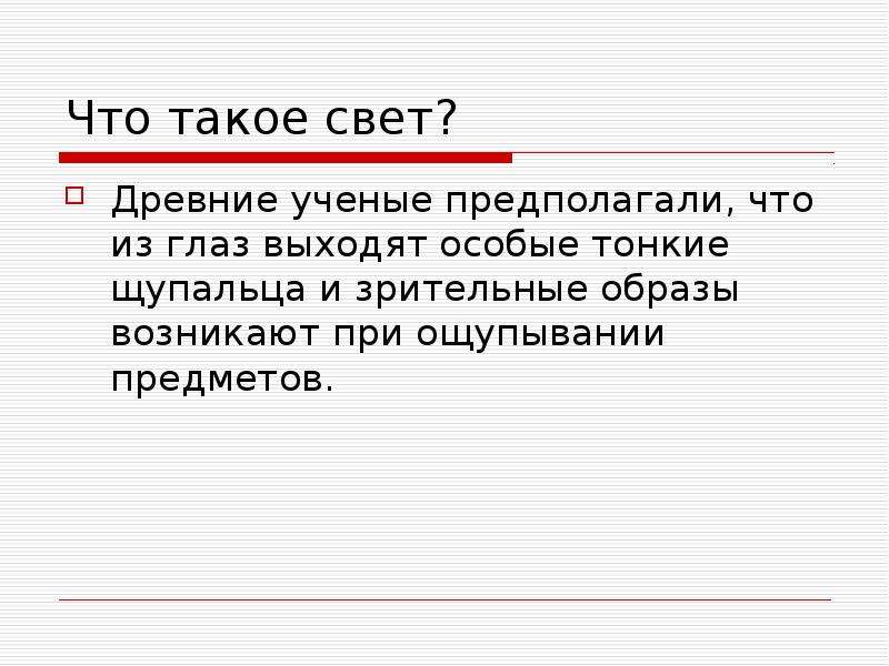 Назовите ученого который предположил что свет. Свет. Дуализм света. Корпускулярная теория света. Оптика корпускулярная ученый.