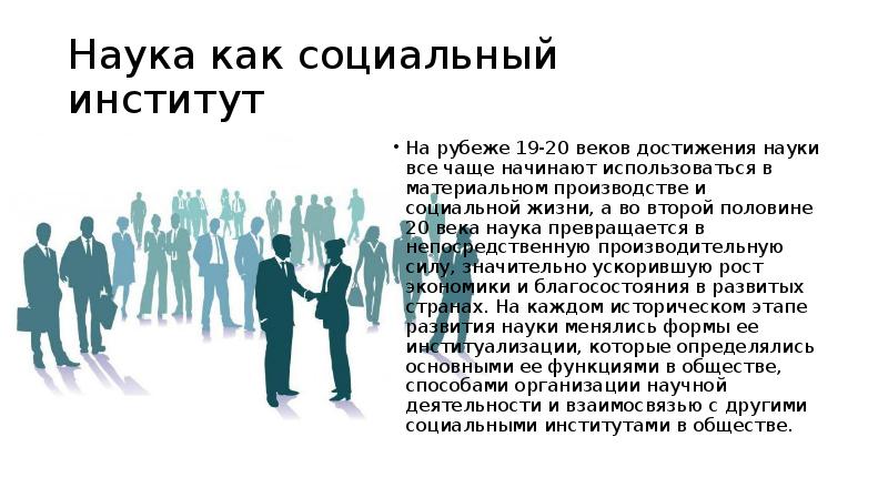 План по теме наука как социальный институт