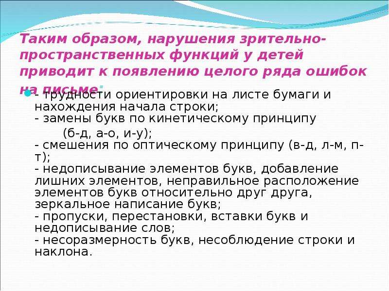 Пространственные нарушения. Методика зрительно пространственных функций. Нарушения зрительно-пространственной ориентировки. Зрительно пространственные функции у детей. Нарушение пространственных функций.