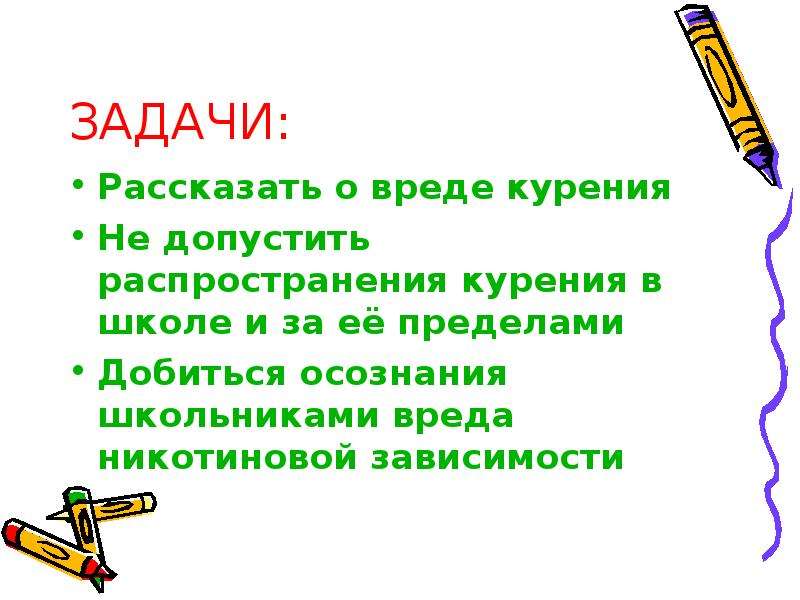 Презентация на тему математические задачи о вреде курения