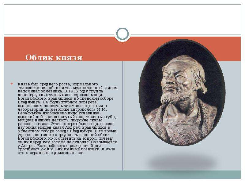 Внешность князя. Князь Владимир внешность. Внешний облик Владимир. Внешний облик Владимира 1. Внешний облик Владимира Святого.