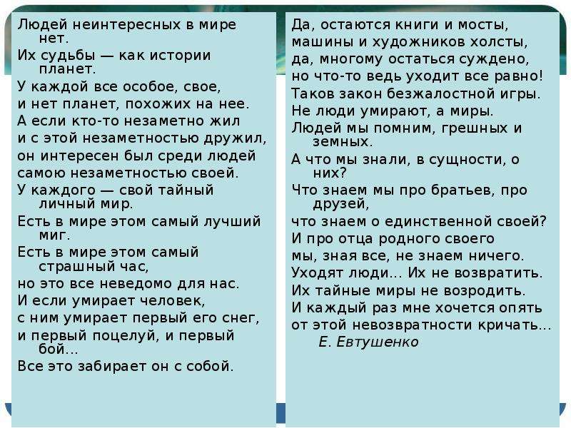 Анализ стихотворения людей неинтересных в мире нет евтушенко по плану