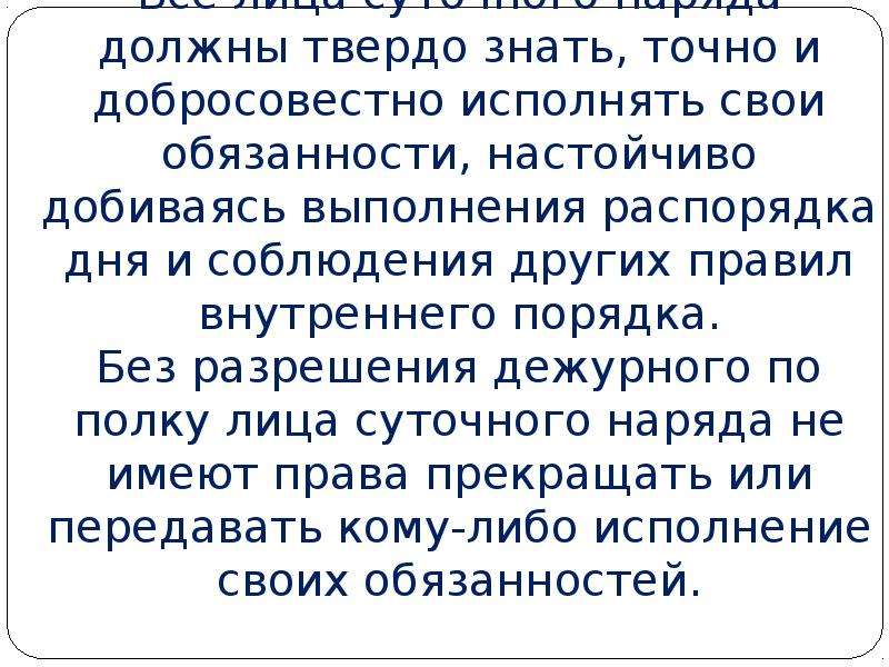 Что знал он тверже всех. Кто передает свои обязанности.