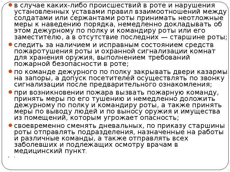 Обязанности дежурного по рот. Обязанности дежурного по роте кратко. Обязанности дежурного по роте устав. Инструкция дневального по роте. Доклад дежурного по роте командиру.