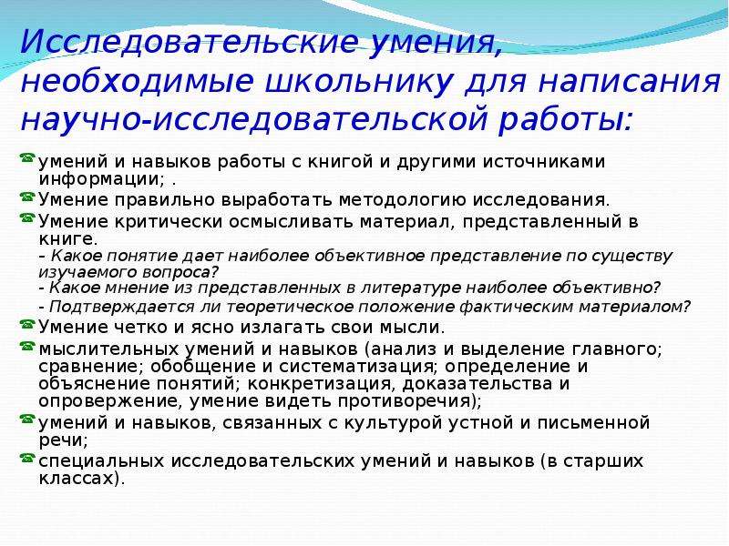 Исследование навыков. Исследовательские умения. Научно исследовательские умения. Навыки исследования. Методологии исследования и навыков.