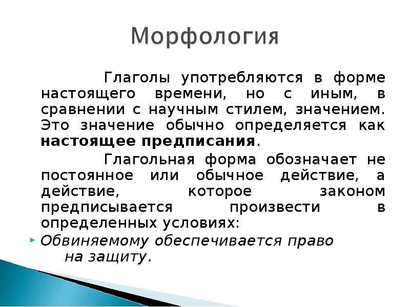 Значение стиля. Глаголы настоящего предписания. Настоящее предписания значение глагола. Глаголы со значением предписания. Глаголы предписания и долженствования примеры.