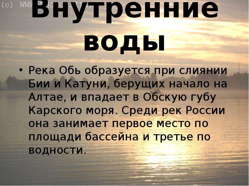 Опиши реку по плану обь